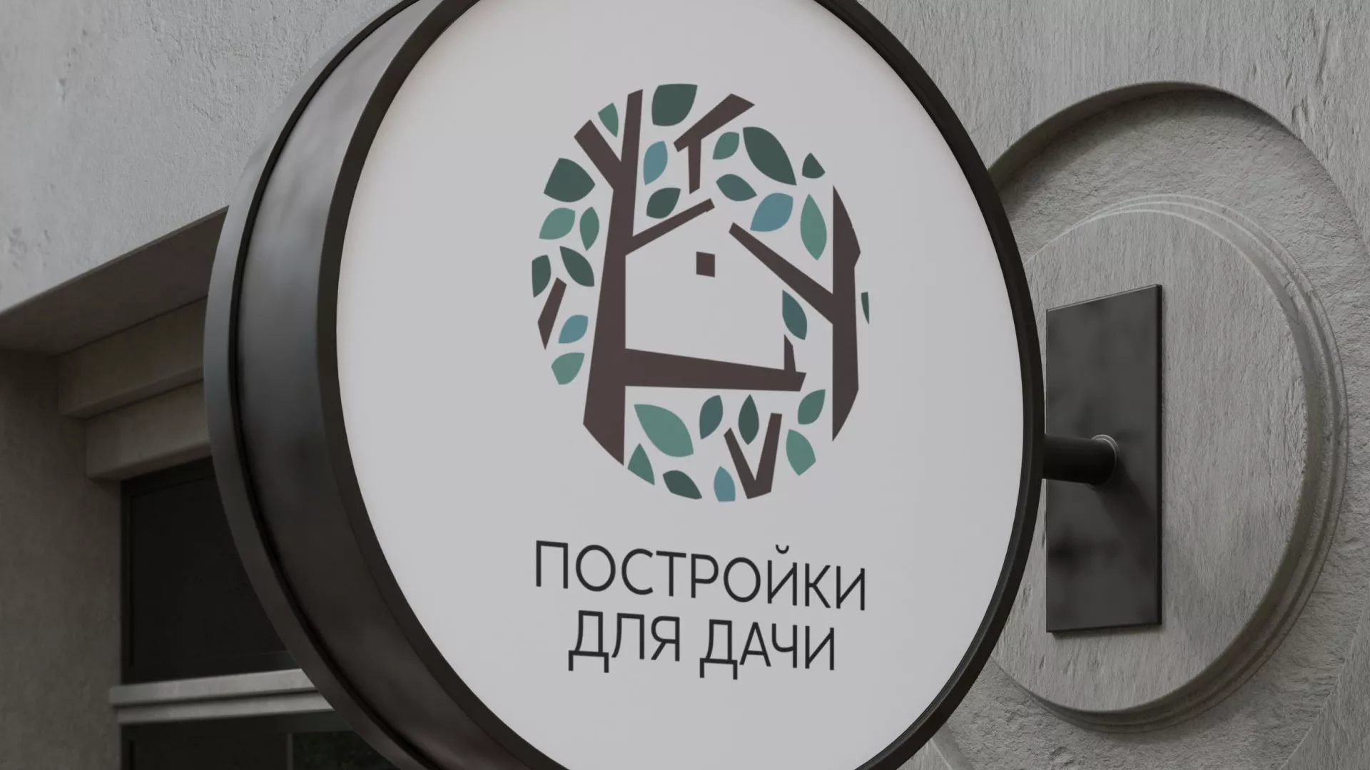 Создание логотипа компании «Постройки для дачи» в Саранске